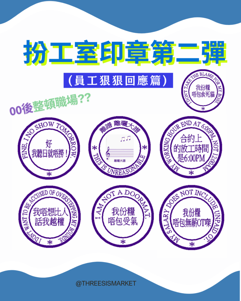 第二彈搞笑扮工室印章1