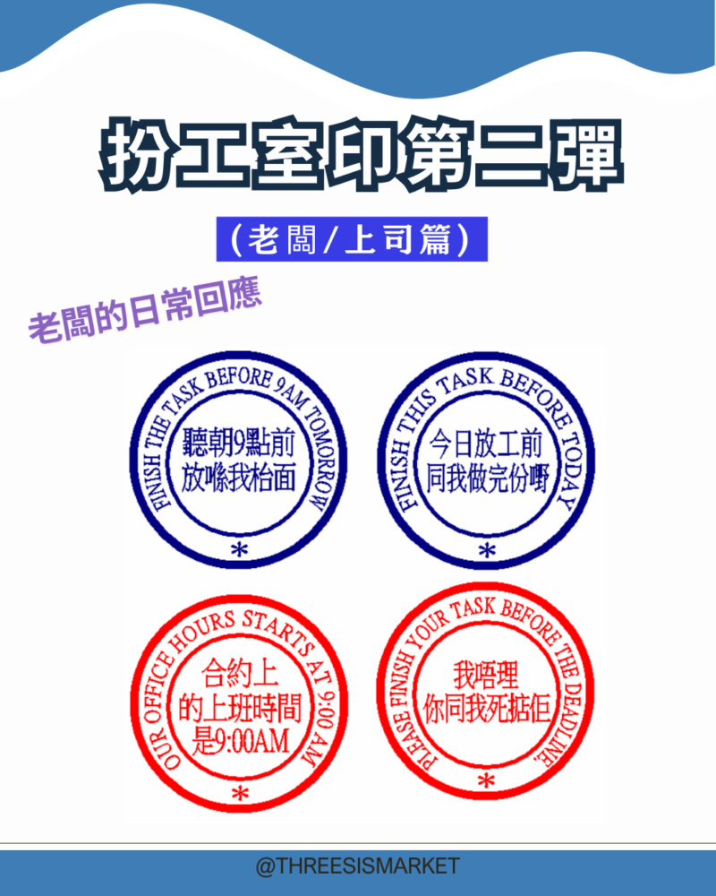 第二彈搞笑扮工室印章2