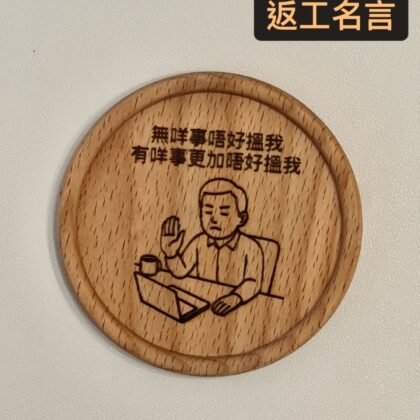 無咩事唔好搵我，有咩事更唔好搵我