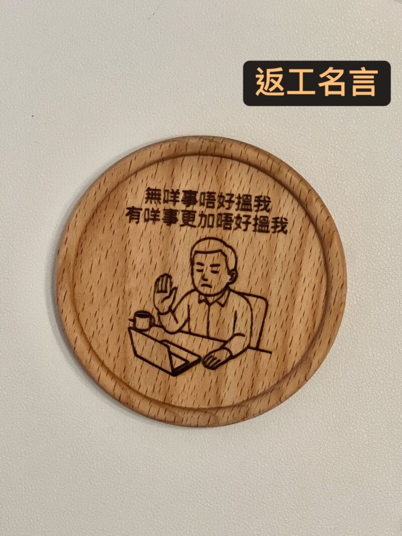 無咩事唔好搵我，有咩事更唔好搵我
