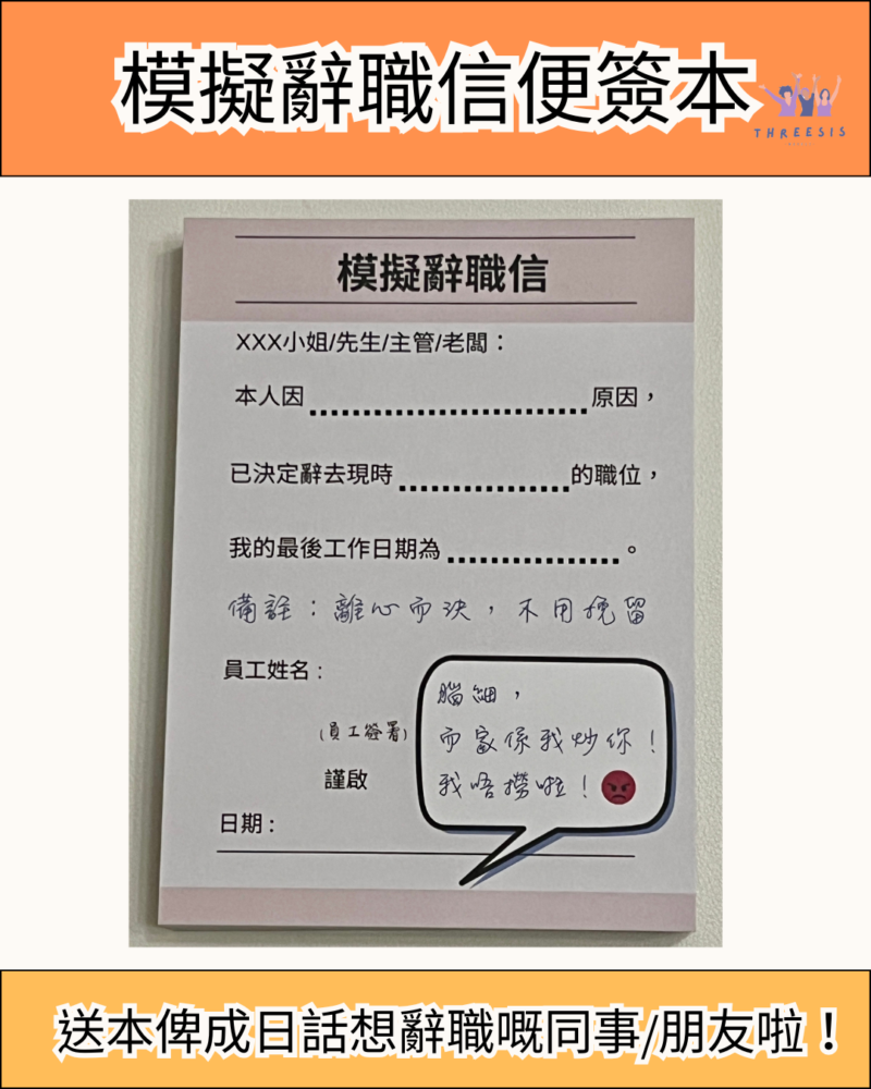 模擬辭職信便簽本