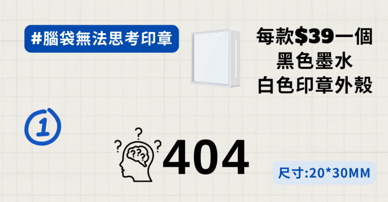 腦袋無法思考印章4