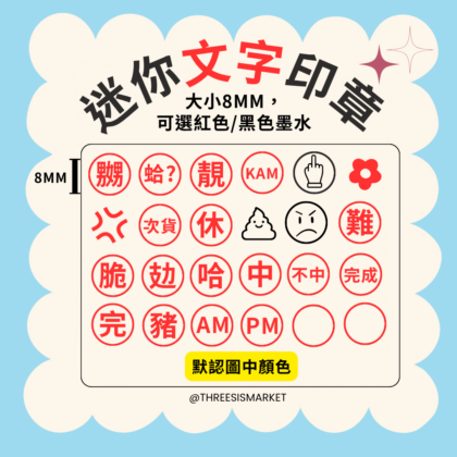 迷你文字印章1