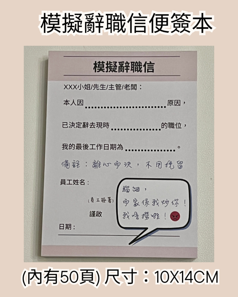 模擬辭職信便簽本 2