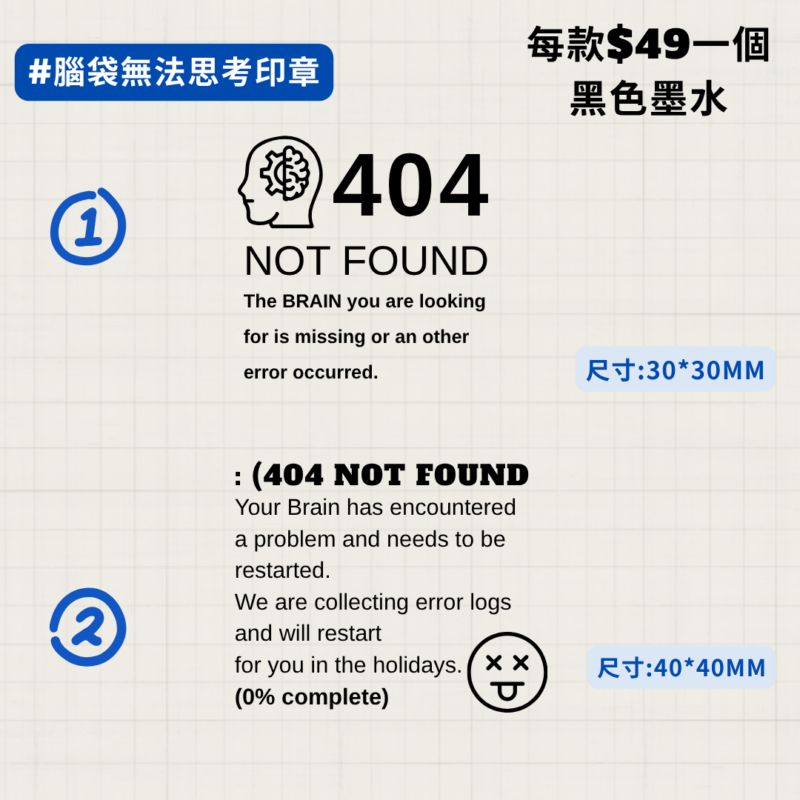 腦袋無法思考印章 10