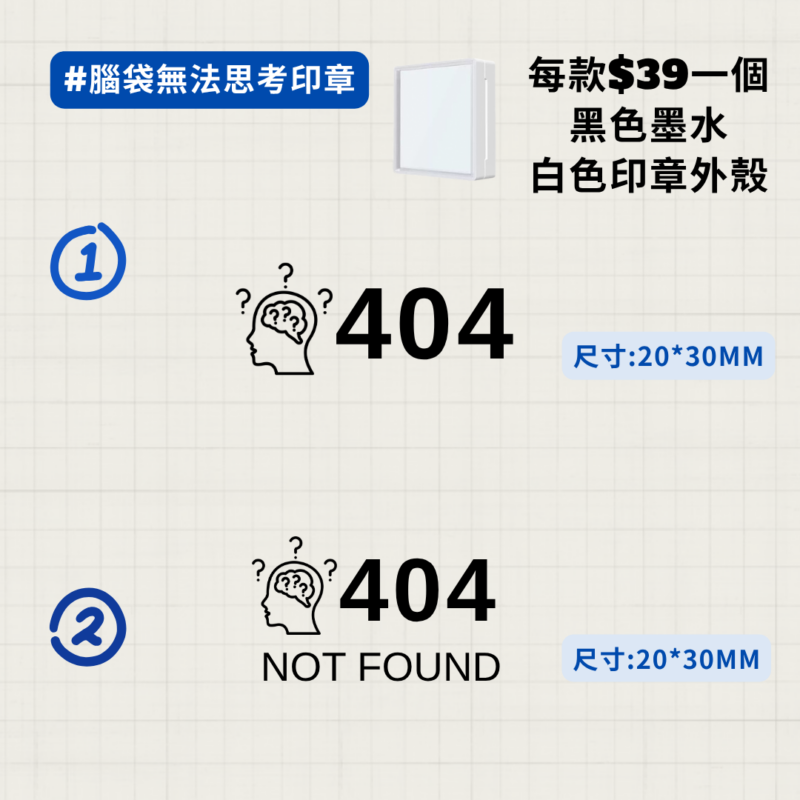 腦袋無法思考印章7